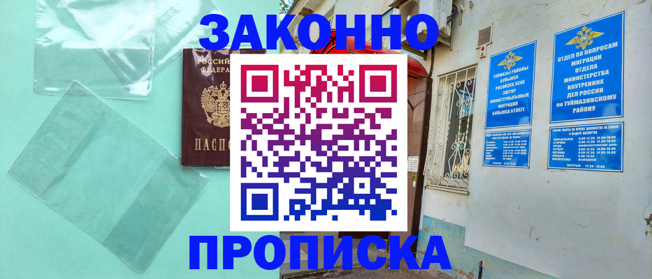 прописка регистрация в Топках