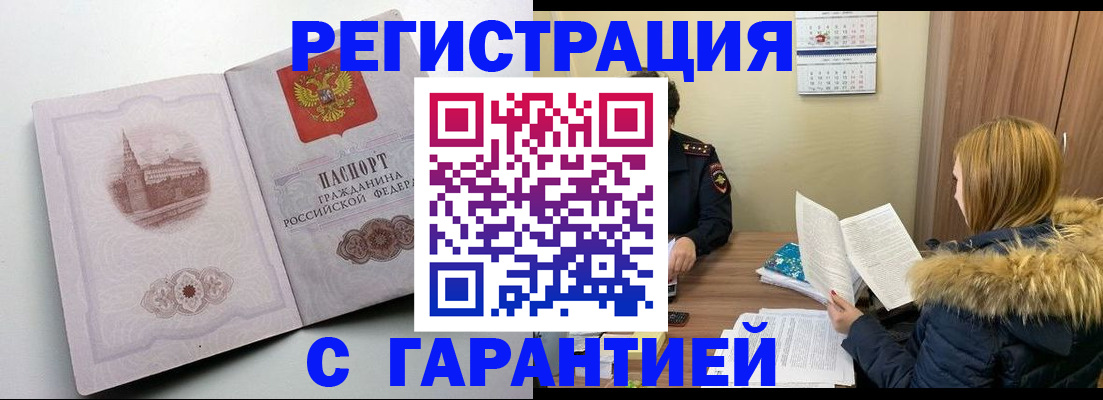 временная регистрация гарантия в Топках