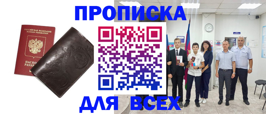 временная регистрация купить в Топках
