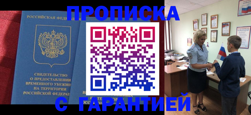 прописка для кредита в Топках