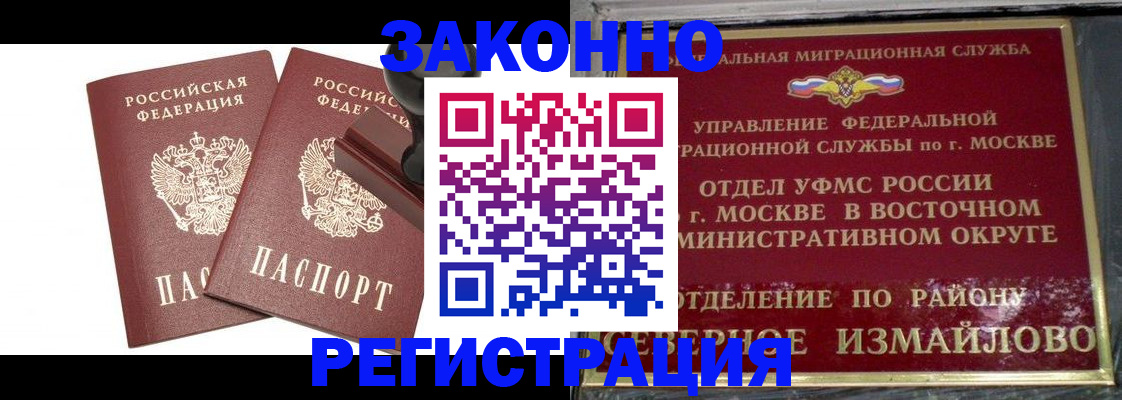 временная регистрация купить в Топках