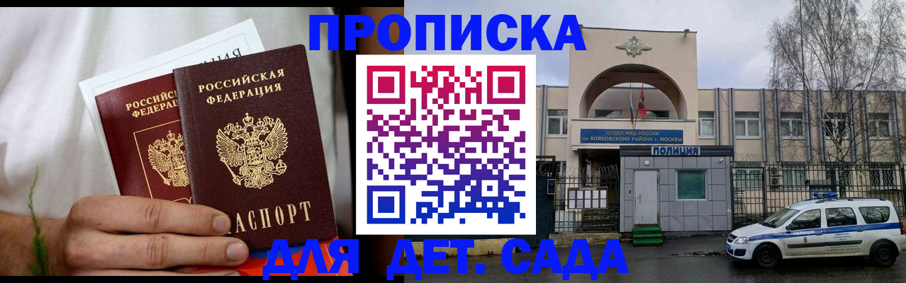 временная регистрация для всех в Топках